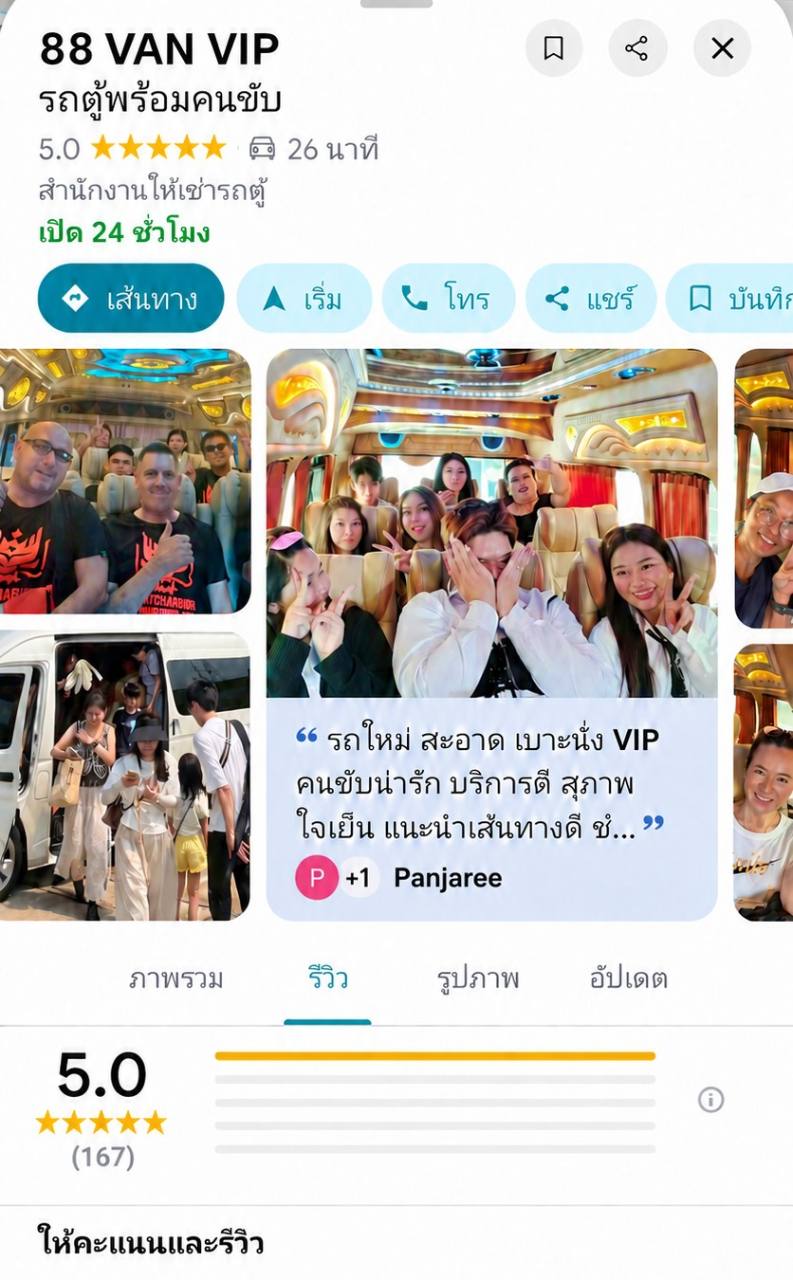 หน้าร้าน 88 VAN VIP บน Google Maps คะแนน 5.0 พร้อมภาพและรีวิวจากลูกค้า